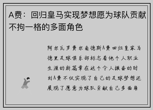 A费：回归皇马实现梦想愿为球队贡献不拘一格的多面角色