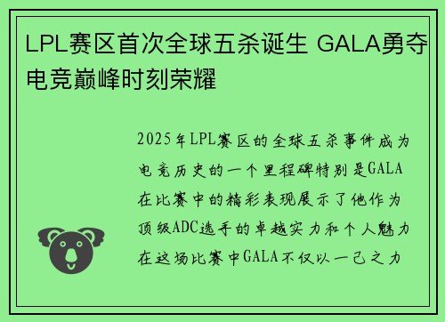 LPL赛区首次全球五杀诞生 GALA勇夺电竞巅峰时刻荣耀