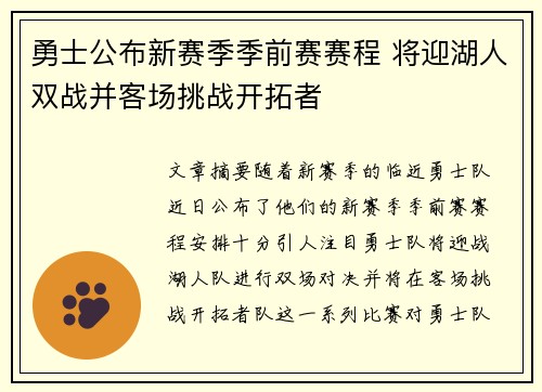 勇士公布新赛季季前赛赛程 将迎湖人双战并客场挑战开拓者