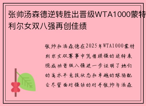 张帅汤森德逆转胜出晋级WTA1000蒙特利尔女双八强再创佳绩