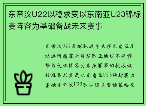 东帝汶U22以稳求变以东南亚U23锦标赛阵容为基础备战未来赛事